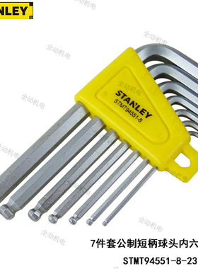 STANLEY 史丹利 7件套 公制 短柄球头 内六角扳手 STMT94551-8-23