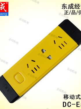 东成 DC-E521 接线板 250V 10A 2500W工程款 移动式 防摔插座排插