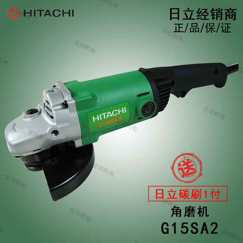 日立 电动工具 g15sa2 角磨机 150mm 1200w 磨光机 马来西亚产