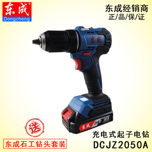 东成 DCJZ2050A 充电式无刷起子 冲击钻 手电钻 20V 2.0AH 双电