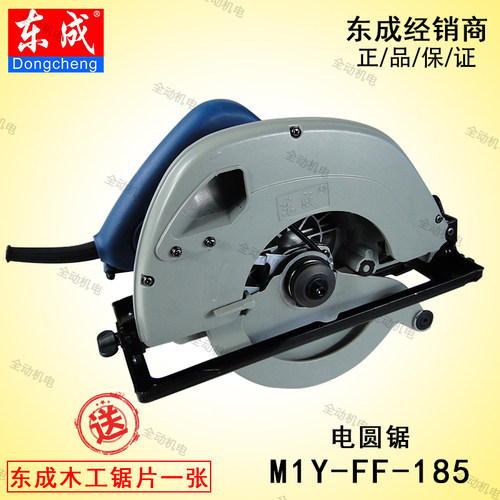 东成M1Y-FF-185手持式电圆锯