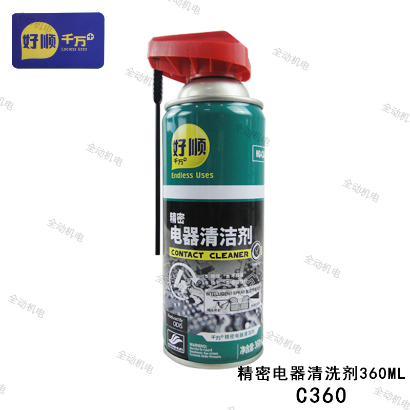 好顺精密电器仪器机械电脑清洗剂