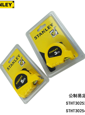 STANLEY 史丹利 公制 易定卷尺 3m 5m STHT30253-8-23 30254-8-23