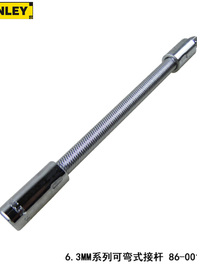 STANLEY 史丹利 6.3MM系列 可弯式 接杆 6寸 L150mm 86-001-1-22