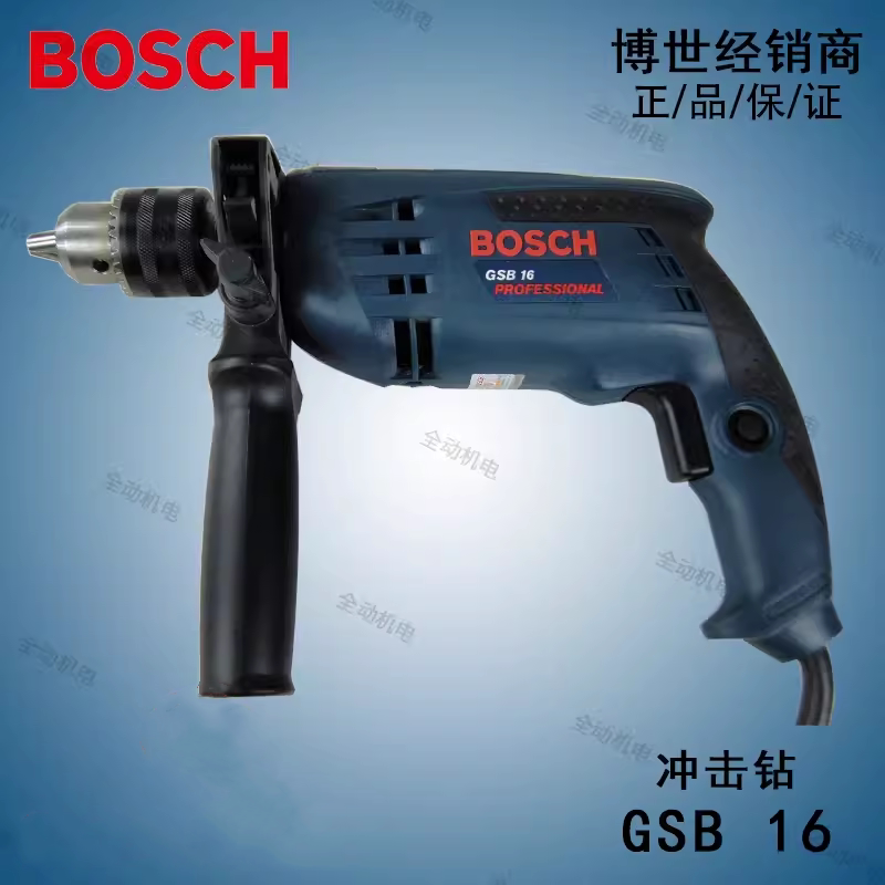독일 보쉬 전동 공구 GSB16 임팩트 드릴 산업용 등급 비속도 조정 가능한 전진 및 후진 핸드 전기 드릴