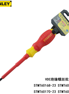 STANLEY 史丹利 VDE 十字绝缘螺丝刀STMT60168 60169 60170 60171