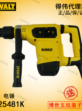 DEWALT 得伟 D 25481K 多功能 电锤 1050W 有凿削功能  原装标配