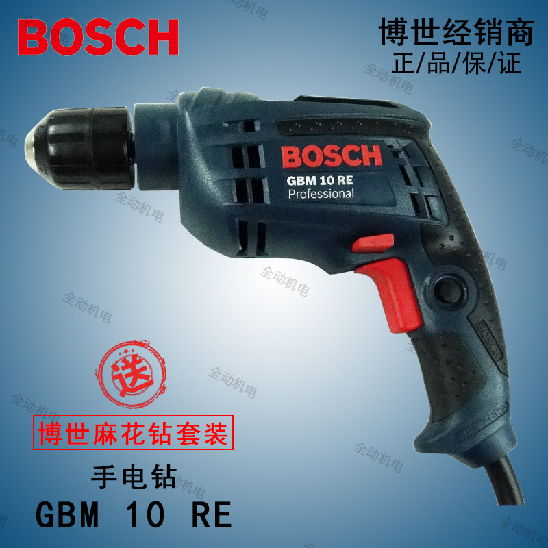 독일 BOSCH GBM10RE 전기 핸드 드릴 핸드 헬드 무단 속도 가변 전진 및 후진 자동 잠금 원래 권총 드릴