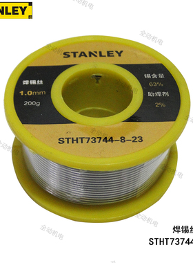 史丹利 焊锡丝 焊丝 0.8mm1.0mm200g400g73742 73743 73744 73745