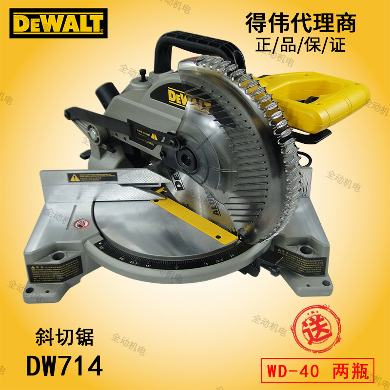 DEWALT 得伟 DW 714 复合斜切锯 1650W 254mm 介铝机 原装标配