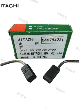日立 高壹 角磨机 碳刷 G13SS,G10SS,G10SN,G13SN,G13SR3,G10SQ