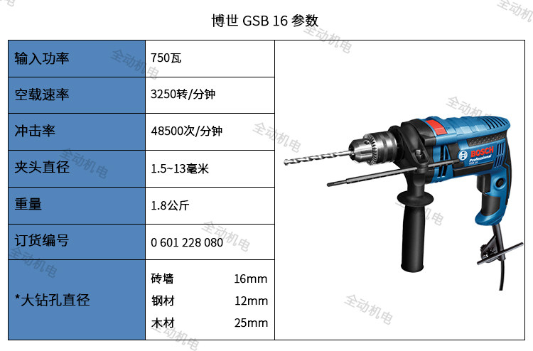독일 보쉬 전동 공구 GSB16 임팩트 드릴 산업용 등급 비속도 조정 가능한 전진 및 후진 핸드 전기 드릴