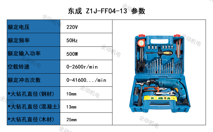 DONGCHENG FF-04-13 임팩트 드릴 다기능 세트에는 수동 공구 속도 조정 정방향 및 역방향 기능이 함께 제공됩니다