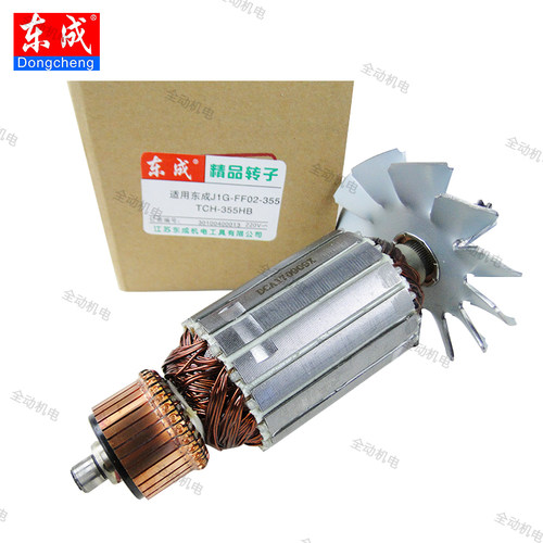 东成配件FF-02-355钢材机转子