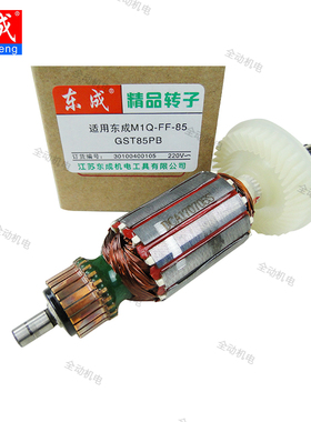 东成 配件 MIQ FF-85 曲线锯 转子 4齿 适用GST85PBE PB 原厂正品