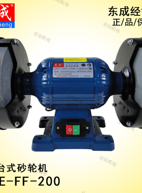 东成 专业工具 S1E-FF-200 台式  砂轮机 370W 打磨机 原厂标配