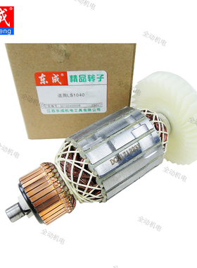 东成 配件 FF-255 斜切割机 转子 9齿 适用LS1040 LS1030 锯铝机