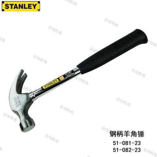 STANLEY史丹利羊角锤钢管柄