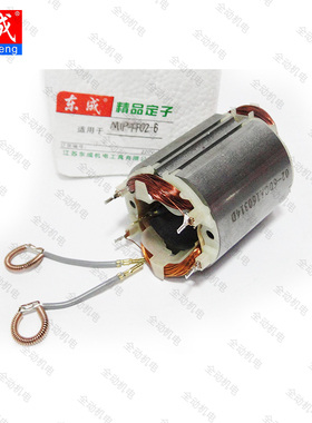 东成 配件 MIP-FF-02-6 修边机 定子 适用3703 小罗机 原厂正品