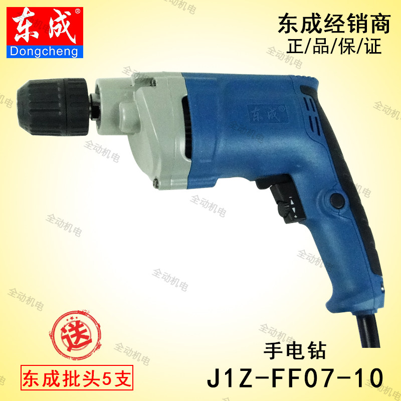 DONGCHENG 전동 공구 J1Z-FF07-10 핸드 전기 드릴 속도 조정 가능한 정방향 및 역방향 자동 잠금 알루미늄 쉘 권총 드릴