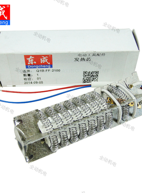 东成 配件 热风枪 电热枪 耐用陶瓷  发热芯  适用QIB-FF-2100