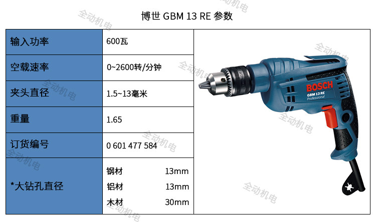 독일 보쉬 전기 핸드 드릴 GBM 13RE 산업용 등급 척 13MM 600W 속도 조절 정방향 및 역방향