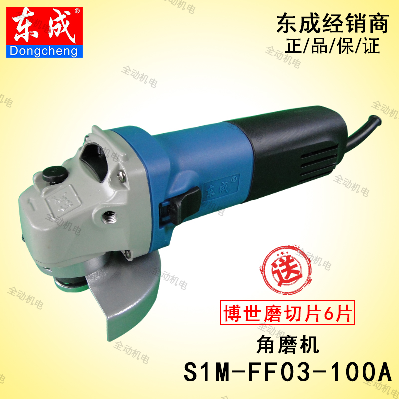 东成电动工具角磨机手持式大功率