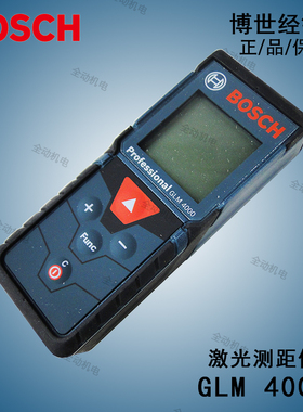 德国 博世 GLM 4000 专 激光测距仪 测距0.15-40m 米 工程测量仪