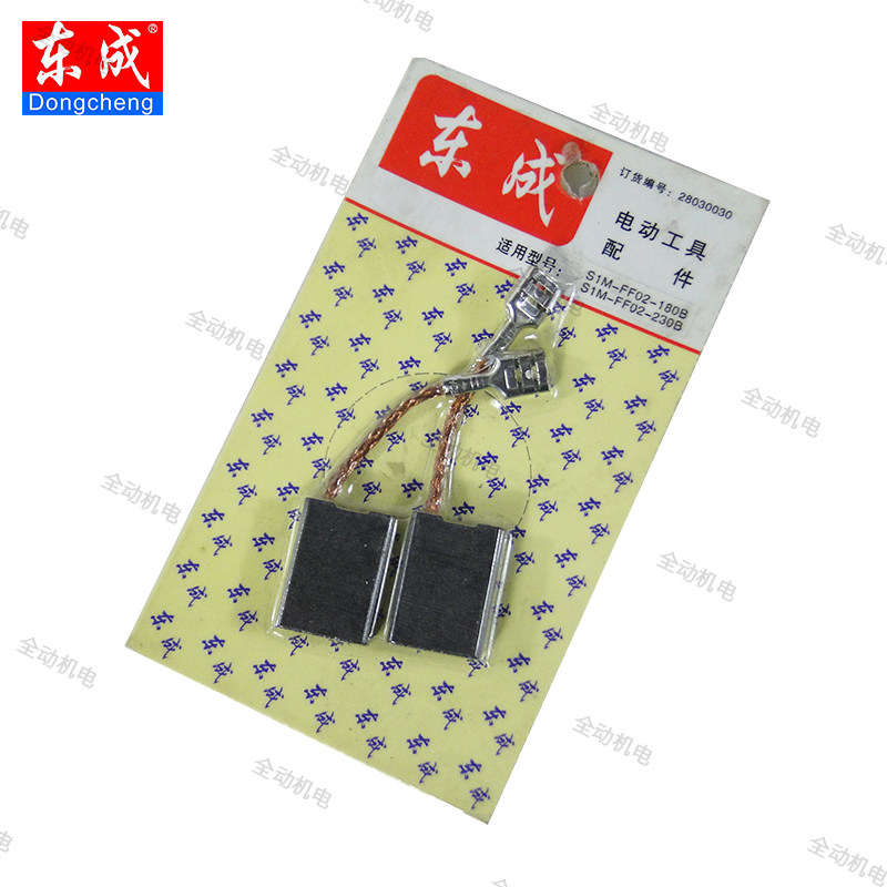 东成角磨机碳刷电刷图片