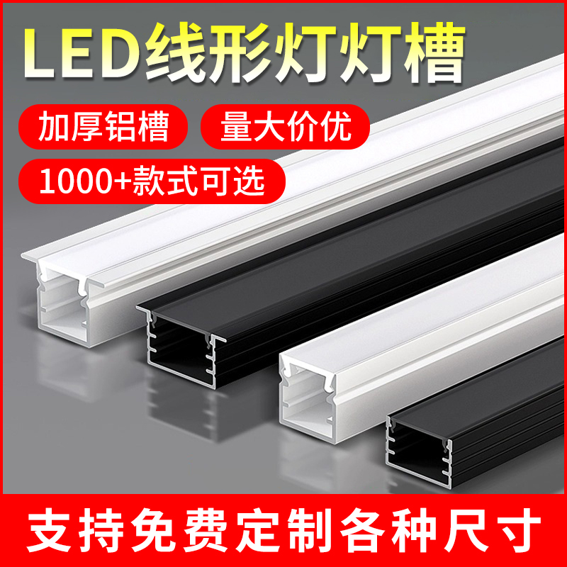led线条灯线形灯嵌入式线性灯铝槽铝合金明装灯带卡槽线型灯暗装