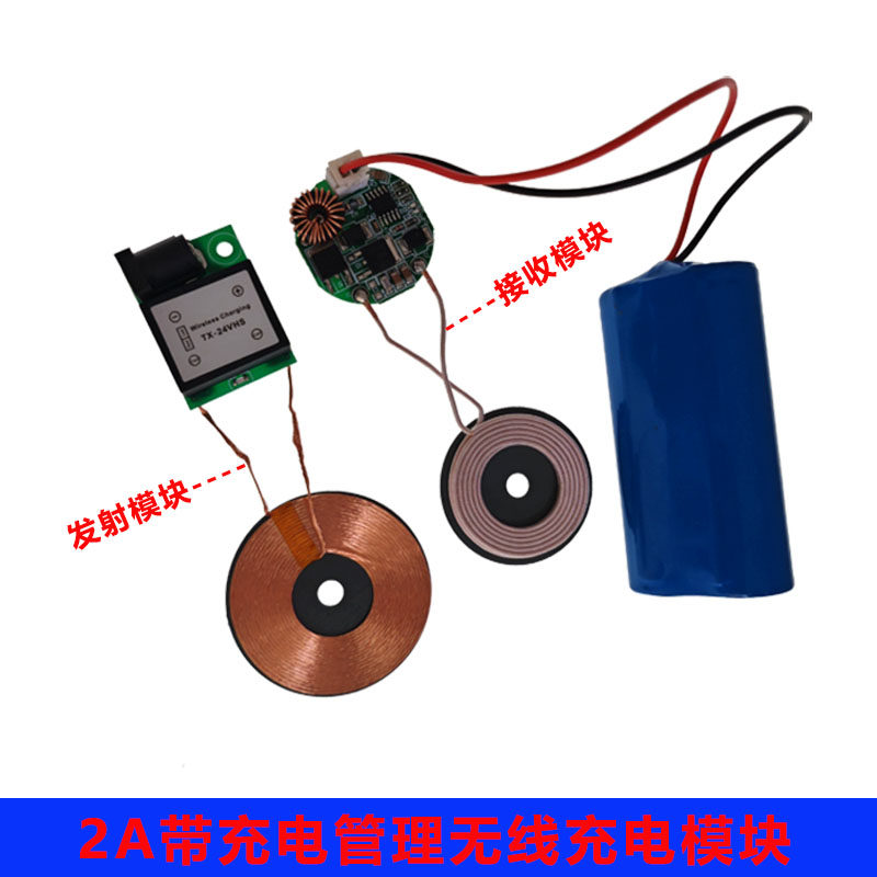 RX&TX锂电池无线供电模块4.2V/8.4V/12.6V2A输出带充电管理指示灯
