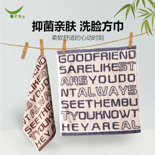 天源家纺竹纤维毛巾字母方巾洗脸洗澡柔软吸水不掉毛