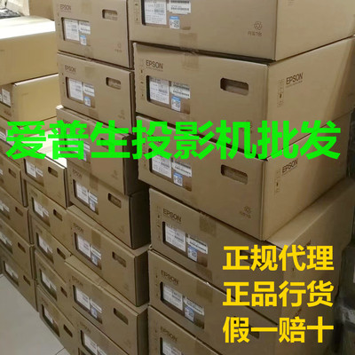 爱普生投影仪批发全新正品国行