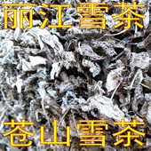 白雪毫茶 苍山雪 雪山白露茶 雪山古茶 古藤茶 苦甘露 丽江雪茶