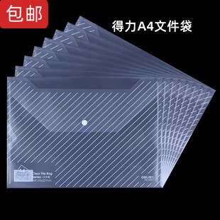 得力5501文件袋A4纽扣袋办公文件袋按扣资料文件套透明公文袋10个