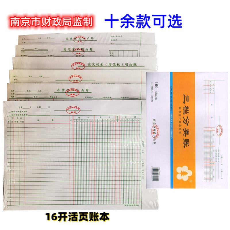 账本帐册南京市财政局监制1605A16K三栏分类账借贷式多栏活页账簿