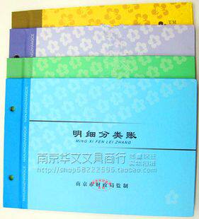 账本帐册南京市财政局监制1635A账夹16K明细账壳皮多款封面外壳子