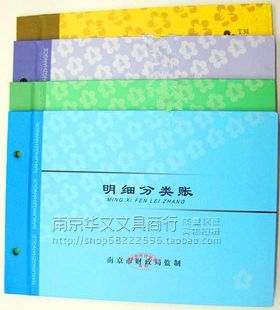 账本帐册南京市财政局监制1635A账夹16K明细账壳皮多款封面外壳子