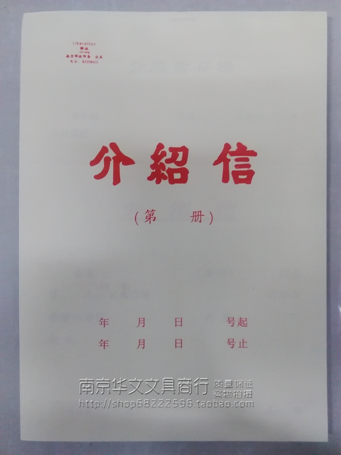 16开50页介绍信推介举荐信竖式单位介绍信干部行政介绍信16K报表
