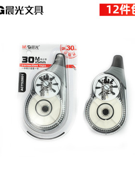 晨光文具ACT52801/02大容量修正带30米改正涂改带30M*5mm学生纠错