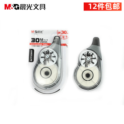 晨光文具ACT52801/02大容量修正带30米改正涂改带30M*5mm学生纠错