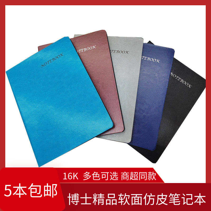 博士软面仿皮笔记本16K精品记事商务会议记录办公日记本JA161