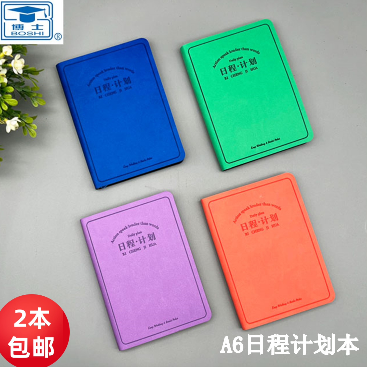 博士日程计划本RJA6自律打卡簿