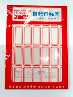 广木105自粘性标签纸红蓝不干胶标贴纸标签贴36X16mm10张口取纸