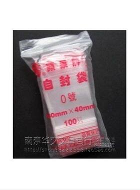厂销红果牌0号自封袋封口袋加厚透明食品包装夹链自封袋6*4cm促销