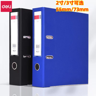 得力2寸3寸快劳夹55mm73mm资料夹