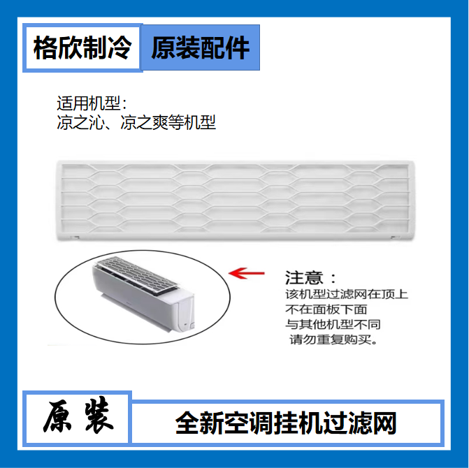 适用格力空调过滤网 防尘网 天机 云佳 凉之沁 凉之爽 京桂等适用