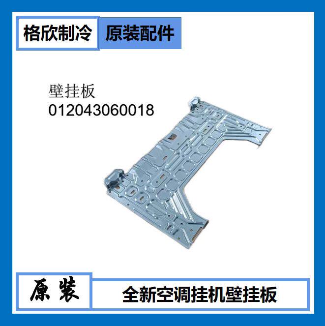 适用于格力空调内机挂板支架壁挂板铁板背板铁架1.5P匹挂钩固定架