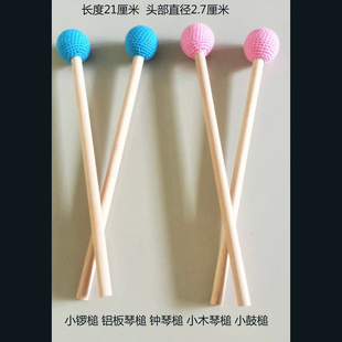 包邮小锣槌钢片琴槌铝板琴槌小木琴槌小鼓槌木槌钩织毛线声音柔和