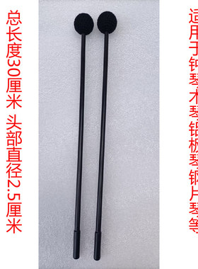 包邮铝板琴槌钢片琴槌钟琴槌木琴槌 头部钩织毛线 手感好声音柔和